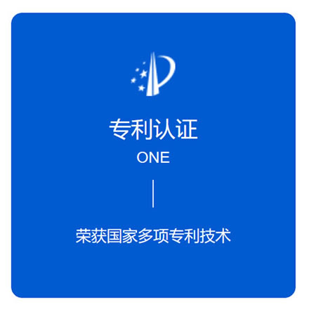 榮獲國(guó)家大型專(zhuān)利技術(shù)